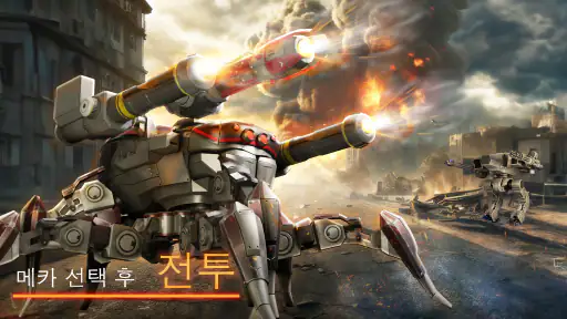 Mech Wars : 온라인 배틀 screenshot