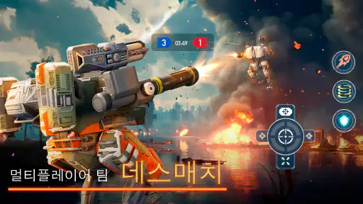 Mech Wars : 온라인 배틀 screenshot