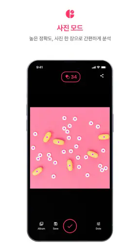 Med Counter - 알약 카운팅 앱 screenshot