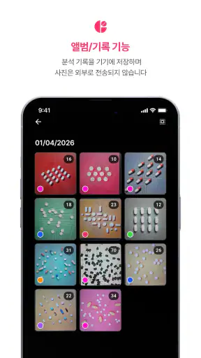 Med Counter - 알약 카운팅 앱 screenshot