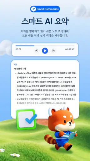 Meeting.ai: AI 시각적 노트 screenshot