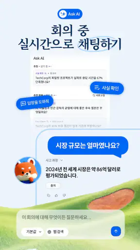 Meeting.ai: AI 시각적 노트 screenshot
