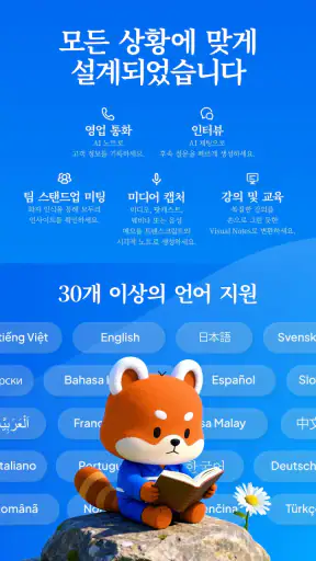 Meeting.ai: AI 시각적 노트 screenshot