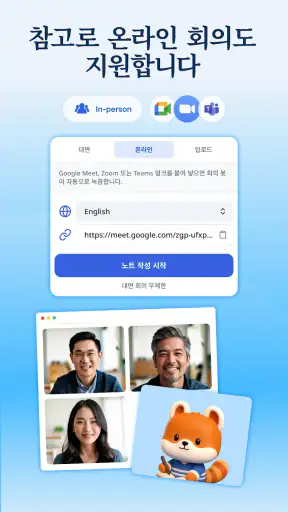 Meeting.ai: AI 시각적 노트 screenshot