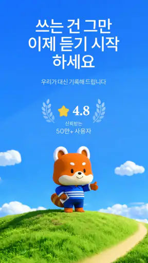 Meeting.ai: AI 시각적 노트 screenshot