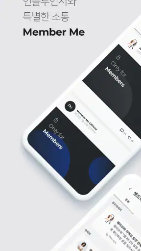 MemberMe 멤버미 screenshot