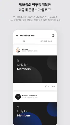 MemberMe 멤버미 screenshot