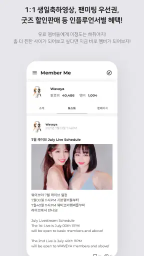 MemberMe 멤버미 screenshot