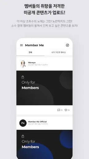 MemberMe 멤버미 screenshot