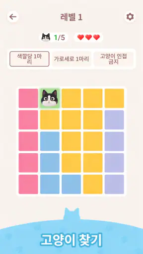 Meowdoku: 두뇌 퍼즐 게임 screenshot