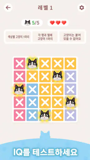 Meowdoku: 두뇌 퍼즐 게임 screenshot