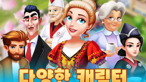 Merge Restaurant: 병합하며 레스토랑 운영 screenshot