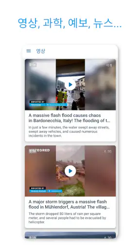 Meteored - 날씨 및 일기예보 알림 screenshot
