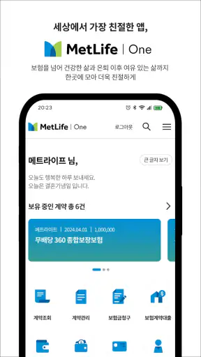 MetLife One (메트라이프생명) screenshot