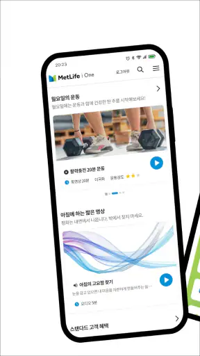MetLife One (메트라이프생명) screenshot