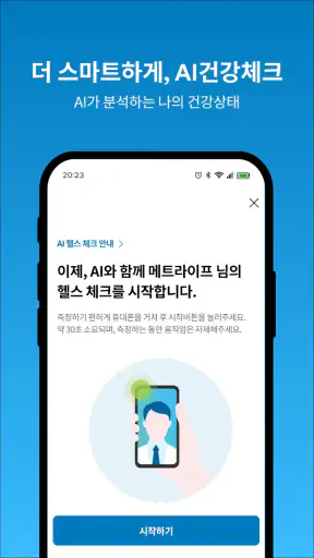 MetLife One (메트라이프생명) screenshot