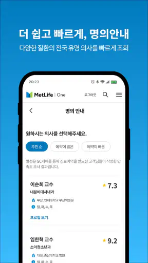 MetLife One (메트라이프생명) screenshot