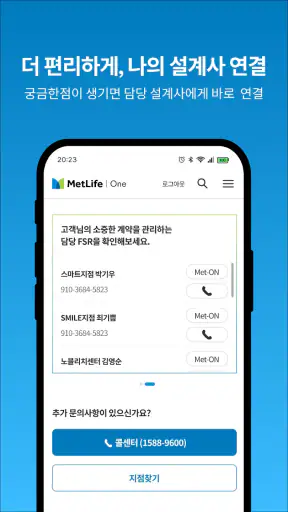 MetLife One (메트라이프생명) screenshot