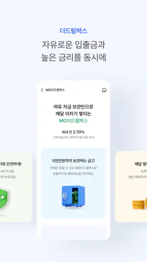 MG더뱅킹 screenshot