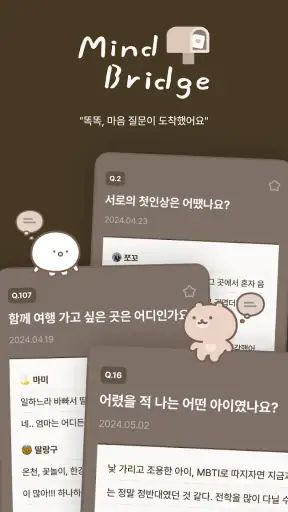 MindBridge 마인드브릿지 - 마음 질문 다이어리 screenshot