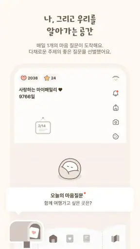 MindBridge 마인드브릿지 - 마음 질문 다이어리 screenshot