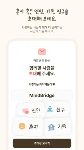 MindBridge 마인드브릿지 - 마음 질문 다이어리 screenshot