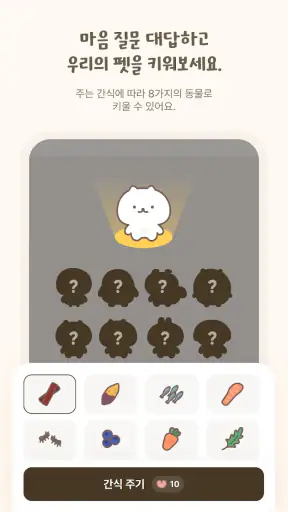 MindBridge 마인드브릿지 - 마음 질문 다이어리 screenshot