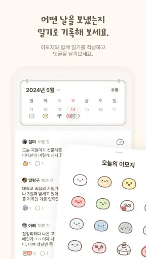 MindBridge 마인드브릿지 - 마음 질문 다이어리 screenshot