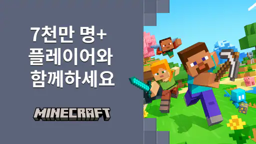 Minecraft: 나만의 세계를 꿈꾸고 만들어보세요 screenshot