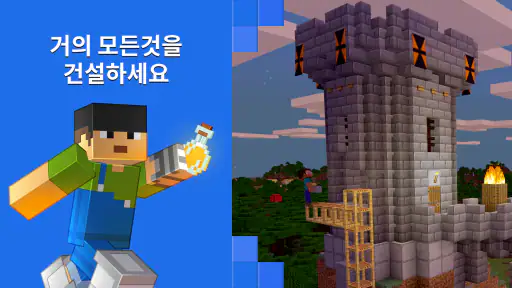 Minecraft: 나만의 세계를 꿈꾸고 만들어보세요 screenshot