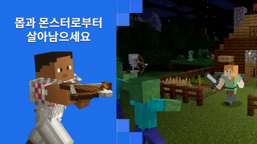 Minecraft: 나만의 세계를 꿈꾸고 만들어보세요 screenshot