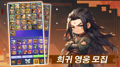 Mini Heroes: 영웅 키우기 screenshot