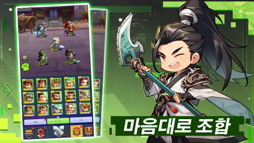 Mini Heroes: 영웅 키우기 screenshot