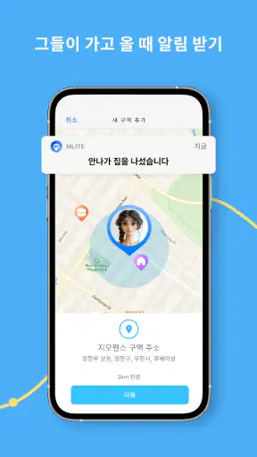 mLite - GPS 가족 위치 추적기 screenshot