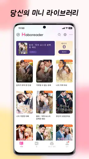 Moboreader: 책, 웹소설, 전자책, 소설 읽기 screenshot
