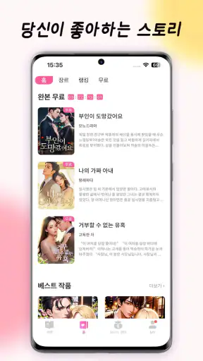 Moboreader: 책, 웹소설, 전자책, 소설 읽기 screenshot