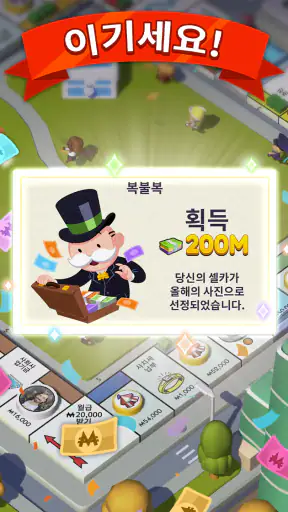 MONOPOLY GO! (모노폴리 GO!) screenshot