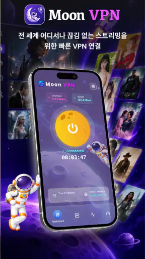 Moon VPN: 무제한 초고속 보안 앱 screenshot