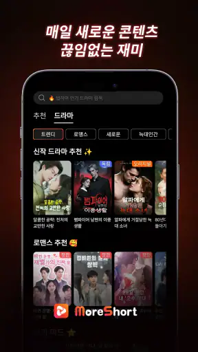 MoreShort: Stream Drama Shorts screenshot