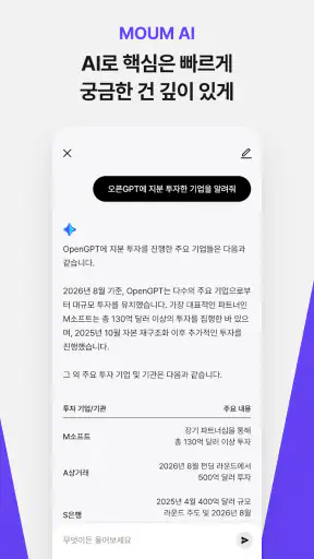 MOUM (모음) screenshot