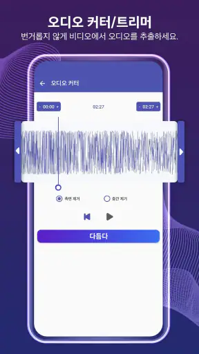 Mp3 변환기 screenshot