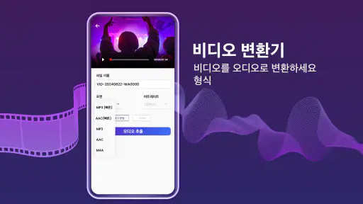 Mp3 변환기 screenshot