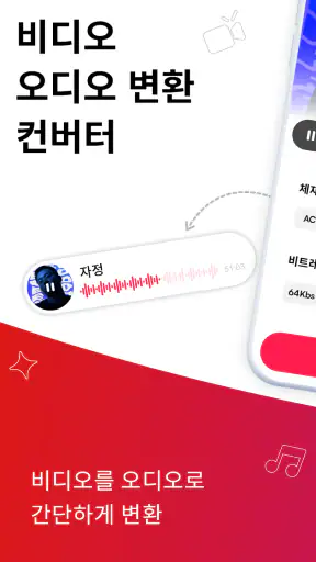 MP3 변환기 - 오디오 추출기 screenshot