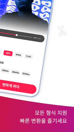 MP3 변환기 - 오디오 추출기 screenshot