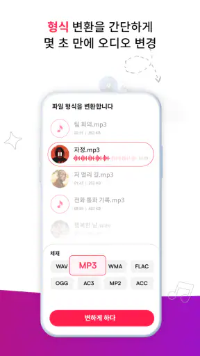 MP3 변환기 - 오디오 추출기 screenshot