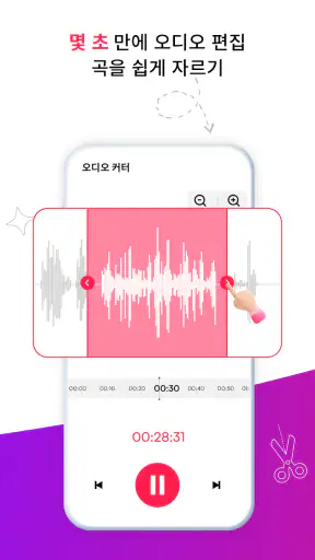 MP3 변환기 - 오디오 추출기 screenshot
