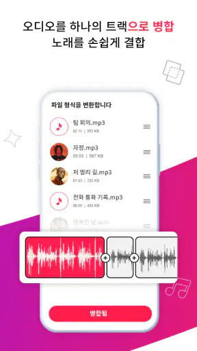 MP3 변환기 - 오디오 추출기 screenshot