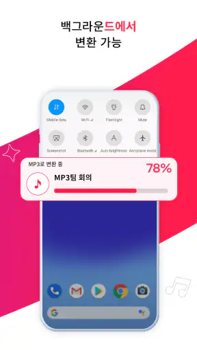 MP3 변환기 - 오디오 추출기 screenshot