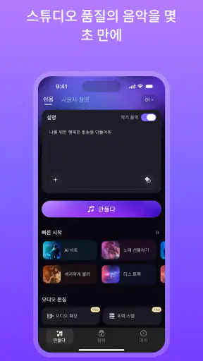 Mureka - AI 음악 생성기 screenshot