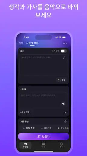 Mureka - AI 음악 생성기 screenshot